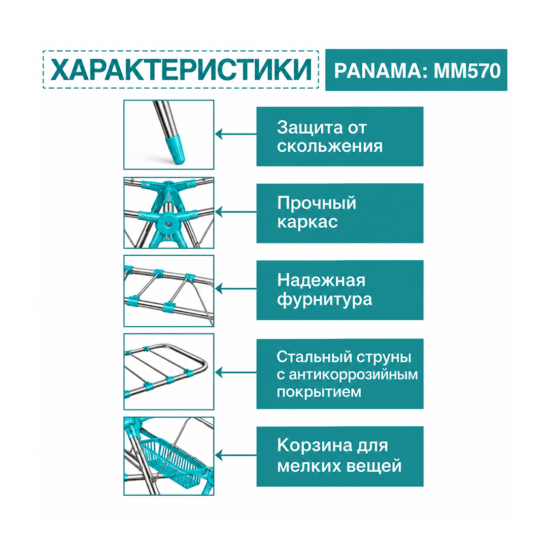 Сушилка для белья Millennium Panama 570