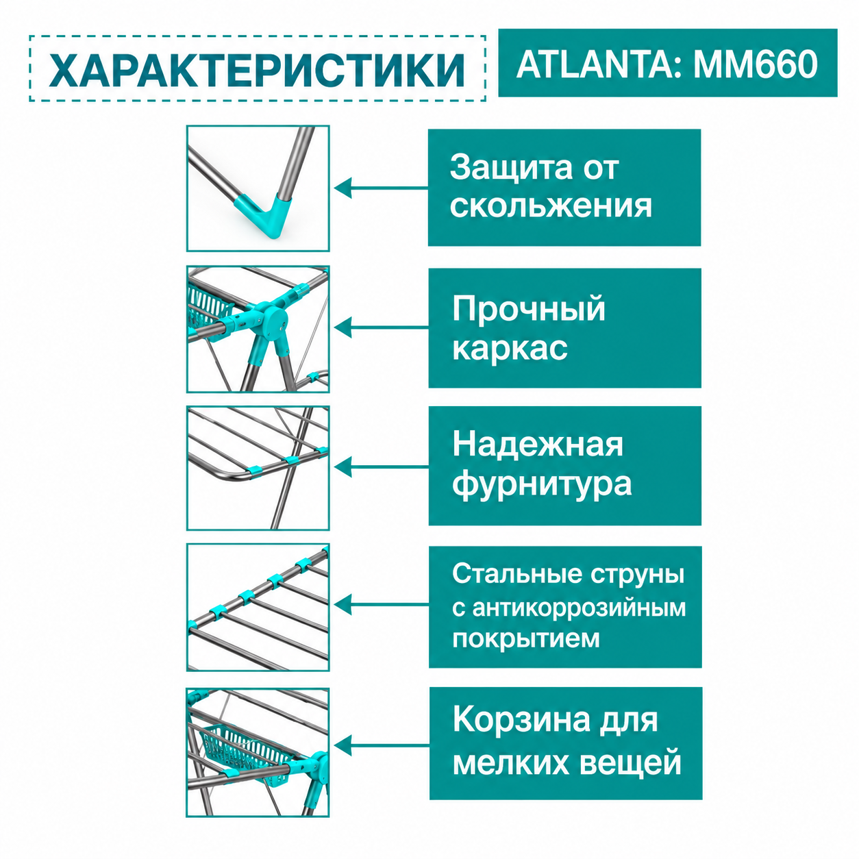 Сушилка для белья Millennium Atlanta 660