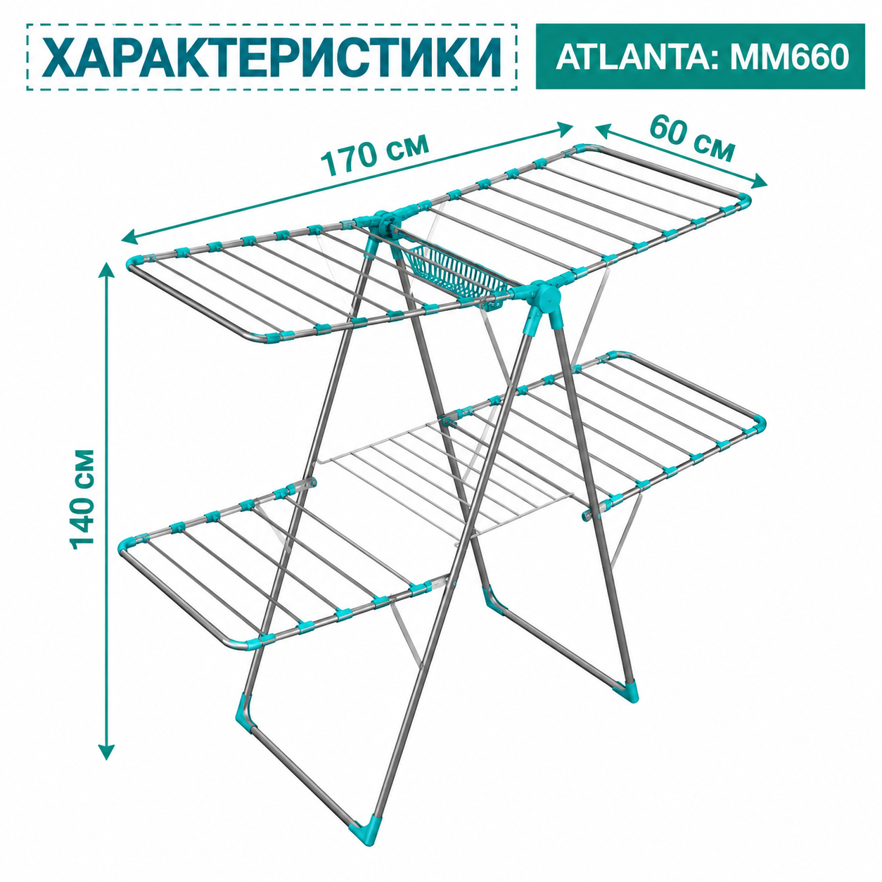 Сушилка для белья Millennium Atlanta 660