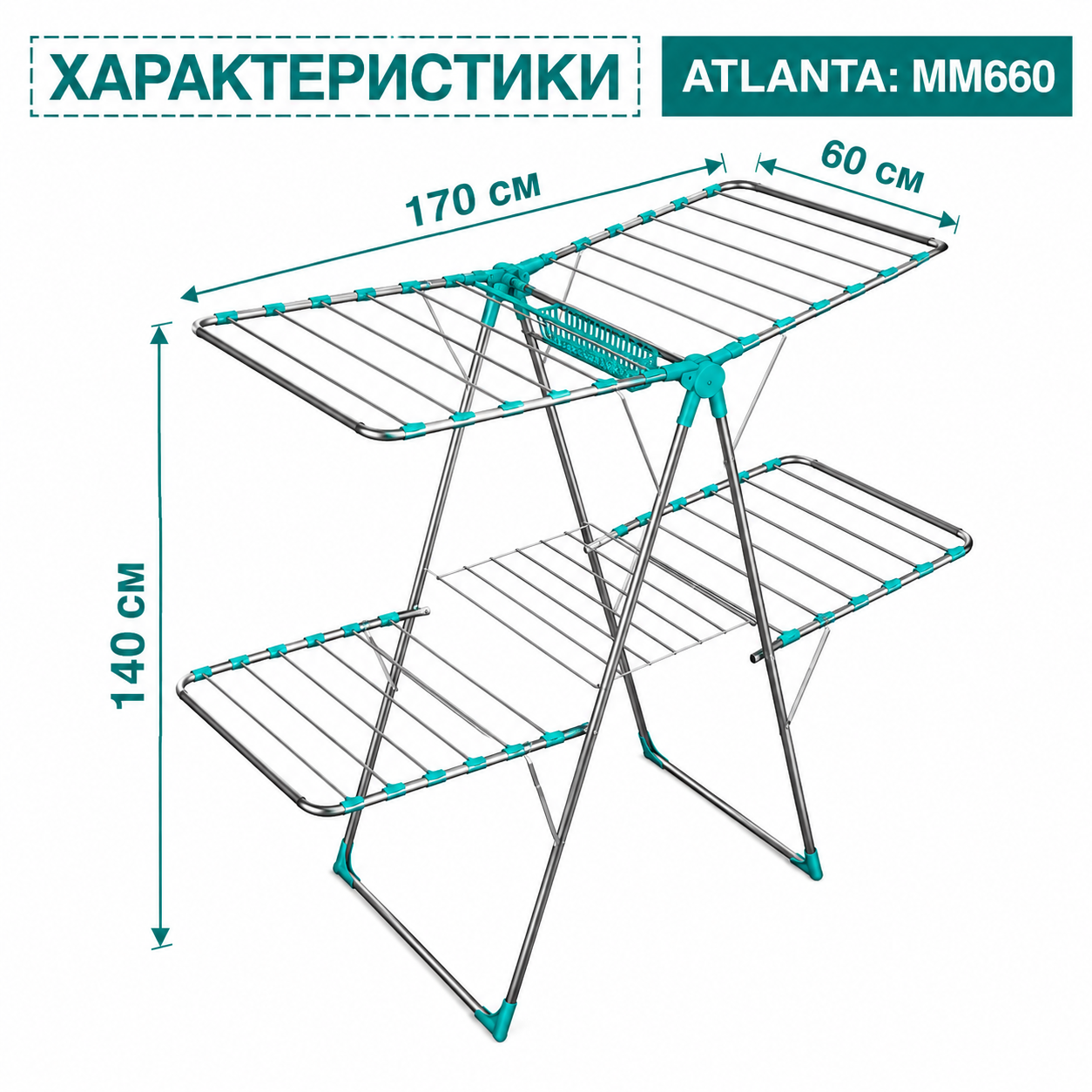 Сушилка для белья Millennium Atlanta 660